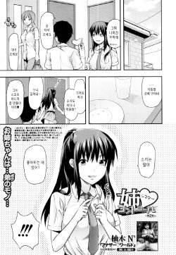 [Yuzuki N Dash] Sister Control Ch. 2 (COMIC MUJIN 2011-01) [Korean]