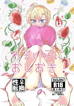 [Mogitate Kajitsuen (Rinko)] Warui Ko ni Oshioki! (Mahoutsukai no Yakusoku) [Digital]