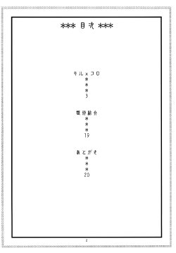 [ACID-HEAD (Murata.)] Kiru × Koro (Shinmai Fukei Kiruko-san) [Spanish] [Digital]