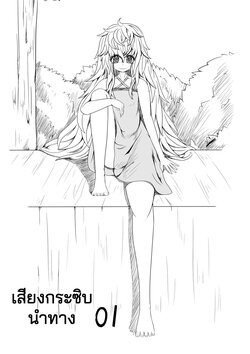 [HLL.ALSG99] เสียงกระซิบนำทาง (Whisper of Guidance) Chapter 1 (ฝึกแปลไทย)