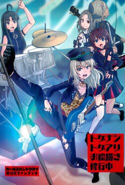 (C103) [Vivid Thunder (Zumikuni)] Togenashi Togeari Oekaki Shugyouchuu (GIRLS BAND CRY)