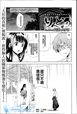 [Inue Shinsuke] Rindou Ch. 2 [Chinese] [天鵝之戀]