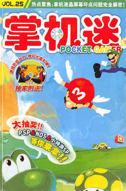 Pocket Gamer 掌机迷 vol.025