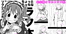 [SOKUSHICOMBO (t3)] Chotto Ecchi na Rough Bon (THE IDOLM@STER MILLION LIVE!) [Digital]