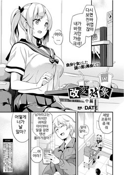 [DATE] Kaihen Taishou Chuuhen | 개변대상 중편 (COMIC Unreal 2021-04 Vol. 90) [Korean] [Digital]