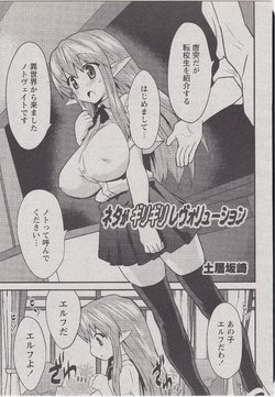 [Doi Sakazaki] Neta ga Girigiri Revolution (COMIC MoeMax 2008-12 Vol.15)