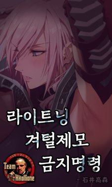 [Ishii Takamori] Lightning-san Wakige Shori Kinshirei | 라이트닝 겨털제모 금지명령 (Final Fantasy XIII) [Korean] [팀 꼴리오네]