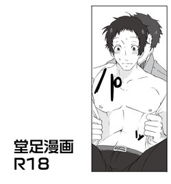 [Chiyoko] DoAda Manga (Persona 4)