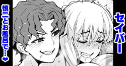 [Ankoman] Saber, Shinji to Ofuro de... (Fate/Stay Night)
