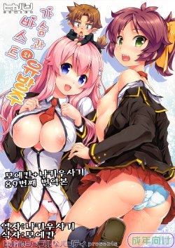 (C77) [Hikakuteki Simple na Panty (Imonade Ryouchou)] Chichi to Bust to Oppaichuu | 가슴과 유방주 와 바스트 (Baka to Test to Shoukanjuu) [Korean] [나키우사기]