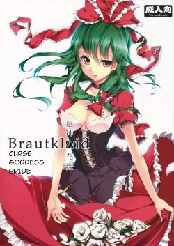 (C81) [Gyokotsu Kouzou (Kapo, Sakanahoshi)] Brautkleid Yakujin no Hanayome  | Curse Goddess Bride (Touhou Project) [English] [Fumin]