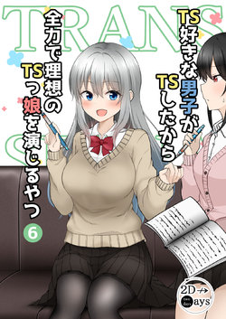 [Kiyu Fuyuki] TS Zuki na Danshi ga TS shita kara Zenryoku de Risou no TS-kko o Enjiru Yatsu Vol.6