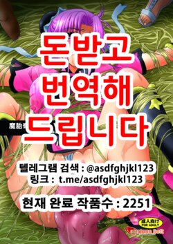 (C80) [Abalone Soft (Modaetei)] Mataikiden Maamu 5 | 마태기전 마암 5 (Dragon Quest Dai no Daibouken) [Korean]