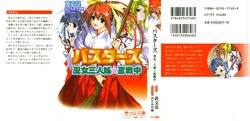 [Kou Siryou, Orimiya Mai] Busters - Miko Sannin Musume Funsenchuu