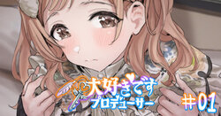 [Hame Dragon] Daisuki desu, Producer #01 (THE iDOLM@STER: Shiny Colors)