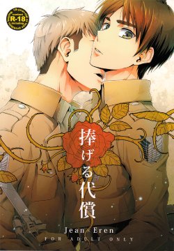 [dgu (Doguu)] Sasageru Daishou (Shingeki no Kyojin) [2013-07-07]