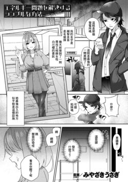 [Miyazaki Usagi] Energy Mondai o Kaiketsu Suru Simple na Houhou - A simple way to solve energy problems (Bessatsu Comic Unreal AI ni Wakaraserareru Jinrui Hen Vol. 1) [Chinese] [Digital]