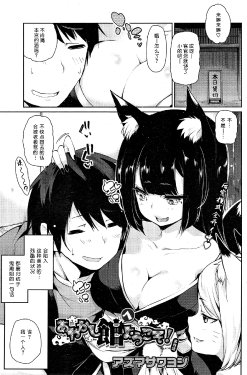 [Azuma Sawayoshi] Ayakashi-kan e Youkoso! Ch. 4 (COMIC HOTMiLK 2015-09) [Chinese] [btboy12个人汉化]