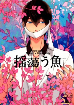 (GOOD COMIC CITY 21) [Paddock Hage Atama] Tayutau Gyo (Free!)