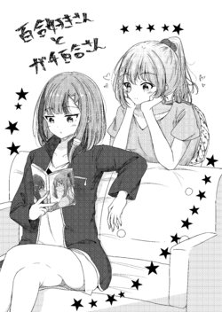 [Suzumi Raika] Yurisuki-san to Gachiyuri-san