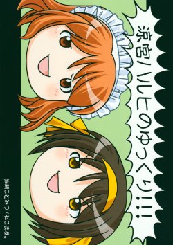 (COMIC1☆2) [Nekomaya. (Nekoma Kotomitsu)] Suzumiya Haruhi no yukkuri!!! (Suzumiya Haruhi no Yuuutsu)