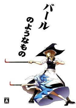 (C75) [Imizu, Taimatsu] Something Like a Crowbar (Touhou Project)