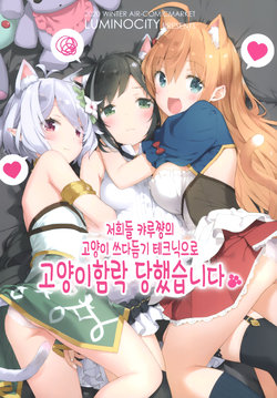 (AC2) [Luminocity (Kani Biimu)] Watashi-tachi, Kyaru-chan no Neko Nade Technic de Neko Ochi shimashita. | 저희들 캬루쨩의 고양이 쓰다듬기 테크닉으로 고양이함락 당했습니다. (Princess Connect! Re:Dive) [Korean] [팀 털난보리]