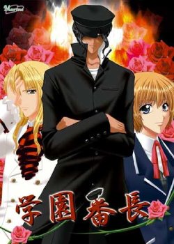 [Marine Heart] Gakuen Banchou