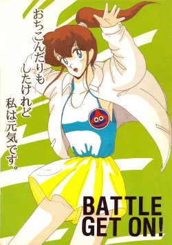 [Dai Nippon Bungei Shuppan Kikaku (Sakura Gai, Akihabara Nobuyoshi)] BATTLE GET ON! (Sonic Soldier Borgman)