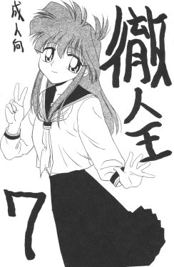 [Negimiso_oden]Tetsujin_oh 7