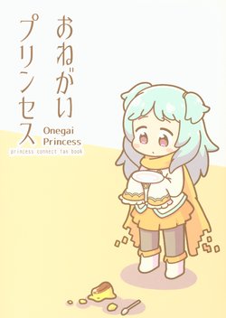 (C96) [Koibito wa Kuroi Neko (kurorororororo)] Onegai Princess (Princess Connect! Re:Dive)