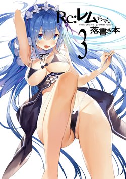 [Makarontaitei (Gaou)] Rem-chan Rakugaki Bon 3 (Re:Zero kara Hajimeru Isekai Seikatsu) [Digital]