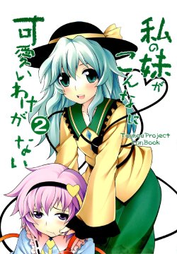 (C78) [Shitsuji no Kumaana (Shitsuji Kuma, Bamboo)] Watashi no Imouto ga Konna ni Kawaii Wake ga Nai 2 (Touhou Project)