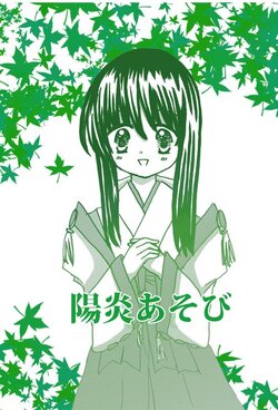 [Yui] Kagerou Asobi (Kannazuki no Miko) [Spanish] [Nekomi Fans]