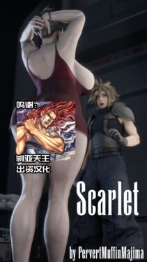 [PervertMuffinMajima] Scarlet #01 (Final Fantasy VII)[Chinese][海虎战神汉化组汉化]