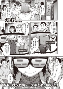 [Dam] Chuudoku!? Sex-scouter (COMIC Shitsurakuten 2020-12) [Chinese] [珍妮佛羅培茲個人漢化] [Digital]