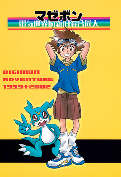 (C58) [anti-Knock (Aoi Sara)] Mazebon (Digimon)