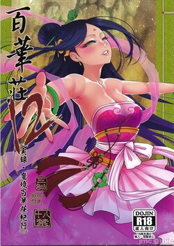 (C103) [San Se Fang (Heiqing Langjun)] Hyakkasou 12 <<Jitsuroku Makyou Hyakkasou Kikou>> [Chinese] [个人兴趣汉化]