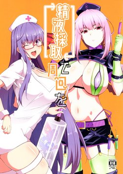 (C93) [Cow Lipid (Fuurai)] Seiekisaishu de Shuukai o (Fate/Grand Order) [English] [SMDC]