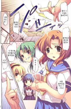 [Mugenkidou A (Tomose Shunsaku)] Higurasu! (Higurashi no Naku Koro Ni) [Korean]