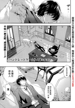 [Kuon Michiyoshi] HUNDRED GAME Ch. 9 (Monthly Vitaman 2015-09) [Chinese] [樱翼汉化组]