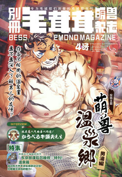 [CyberConnect2 (Various)] Bessatsu Kemono Magazine Vol. 4 | 别册毛茸茸萌兽杂志 第四期 [Chinese][神州国光社]