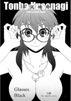 [WiNDY WiNG (Kusanagi Tonbo)] Glasses Black [Sample]