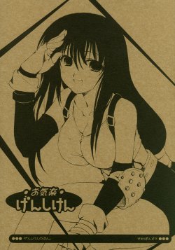 (C66) [SUKAPON-DO (Kagawa Tomonobu, Yano Takumi)] Okiraku Genshiken (Genshiken)