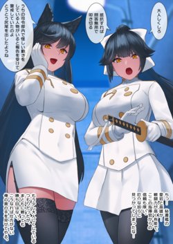 [KRS] Atago to Takao ga Jikan Teishi sare Kairaku Chikuseki de Haiboku (Azur Lane)