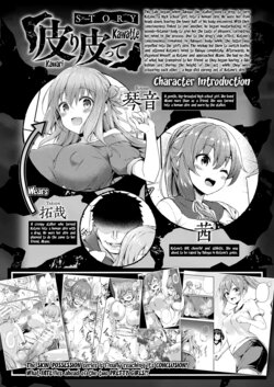 [Tirotata] Kawari Kawatte Saishuuwa | Changing Skins Final Chapter (COMIC Unreal 2022-02 Vol. 95) [English] [Aoitenshi] [Digital]