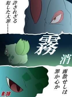 霧消 [Pokemon]