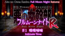 Aku no Onna Kanbu Full Moon Night R HD screencaps