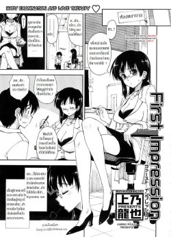 [Kamino Ryu-ya] First Impression (COMIC Megastore 2008-09) [Thai ภาษาไทย] [Hayara]