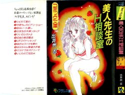 [Deizu Nin] Bijin Sensei no H Soudanshitsu